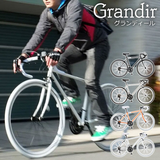 ロードバイク Grandir Sensitive (グランディール) 21段変速 700c 自転車 【初心者 おすすめ スタンド付 ドロップハンドル 2wayブレーキシステム】 直送品