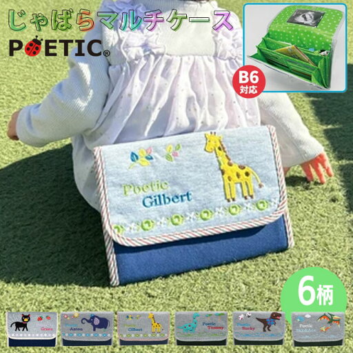 POETIC リニューアル じゃばら母子手帳ケース ニックナック 02801 ベビー 通帳 手帳 カード マルチケース ポエティック 収納 POETIC リニューアル じゃばら母子手帳ケース ニックナック 02801 ベビー 通帳 手帳 カード マルチケース ポエティック 収納