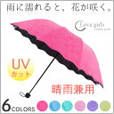 6color 濡れると花が咲く!折り畳み傘 晴雨兼用 コンパクト カラフル 可愛い 8本傘 スカラップ お洒落 レディース