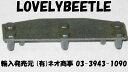 送料無料　TG1/15～1/16 タイガー1型戦車用 金属製エンジン吸気孔カバー