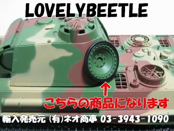 送料無料 HL1/16パンサーG型戦車用 プラスチック製 予備転輪 外側のみ 