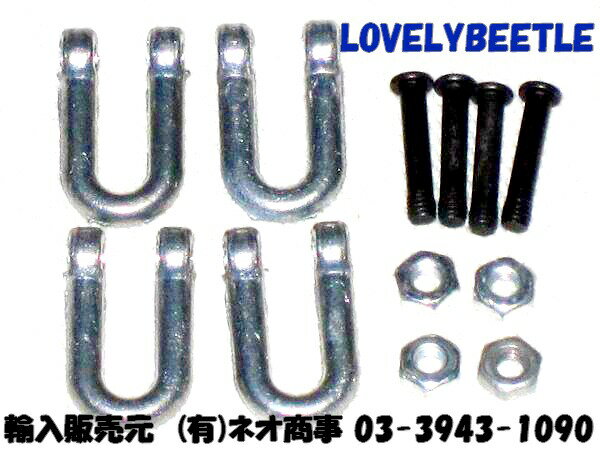 送料無料　TG1/15〜1/16 ドイツ軍戦車用 金属製U字型牽引フック　S 4個セットTB