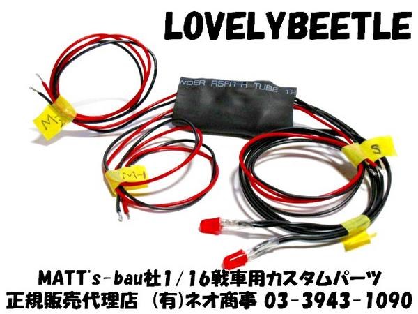 送料無料 1/16スケール RC戦車用 ブレーキ ストップ ランプユニット 尾灯 スモールランプ 一 ...