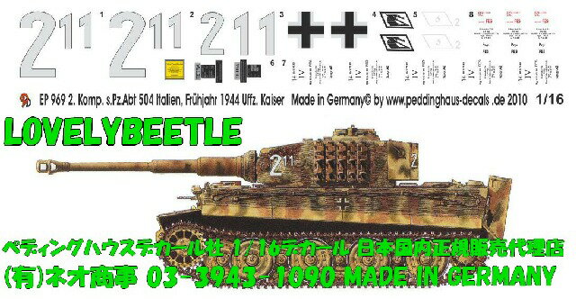 送料無料　1/16戦車用デカール タイガー1型 後期型 504大隊 1944年春 969