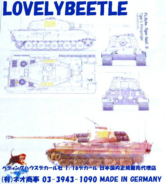 送料無料　1/16戦車用デカール　キングタイガー パイパー戦闘団 2069