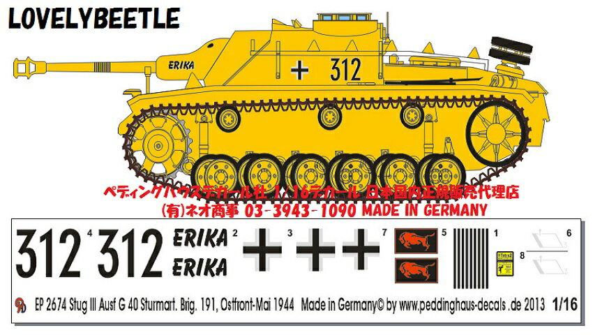 送料無料　1/16戦車用デカール 3号突撃砲G型 191突撃砲旅団 東部戦線 2674