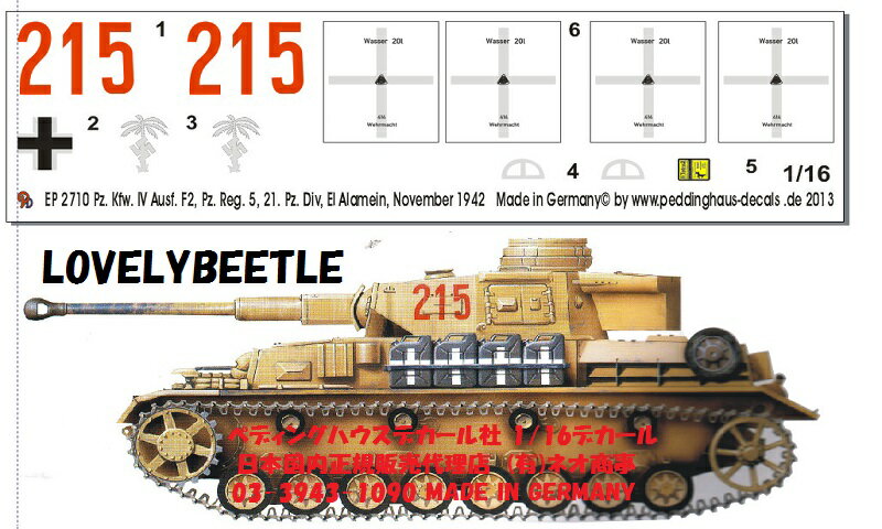 送料無料 1/16戦車用デカール 4号 F2型 エルアラメイン DAK 2710