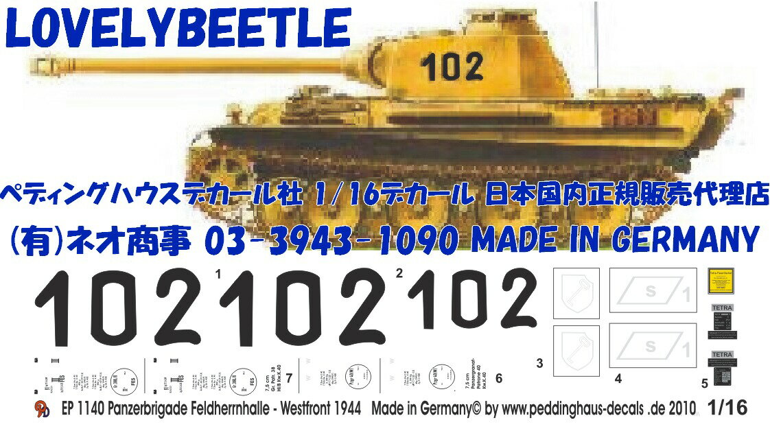 送料無料　1/16戦車用デカール パンサーG型 フェルトヘルンハレ師団 1140