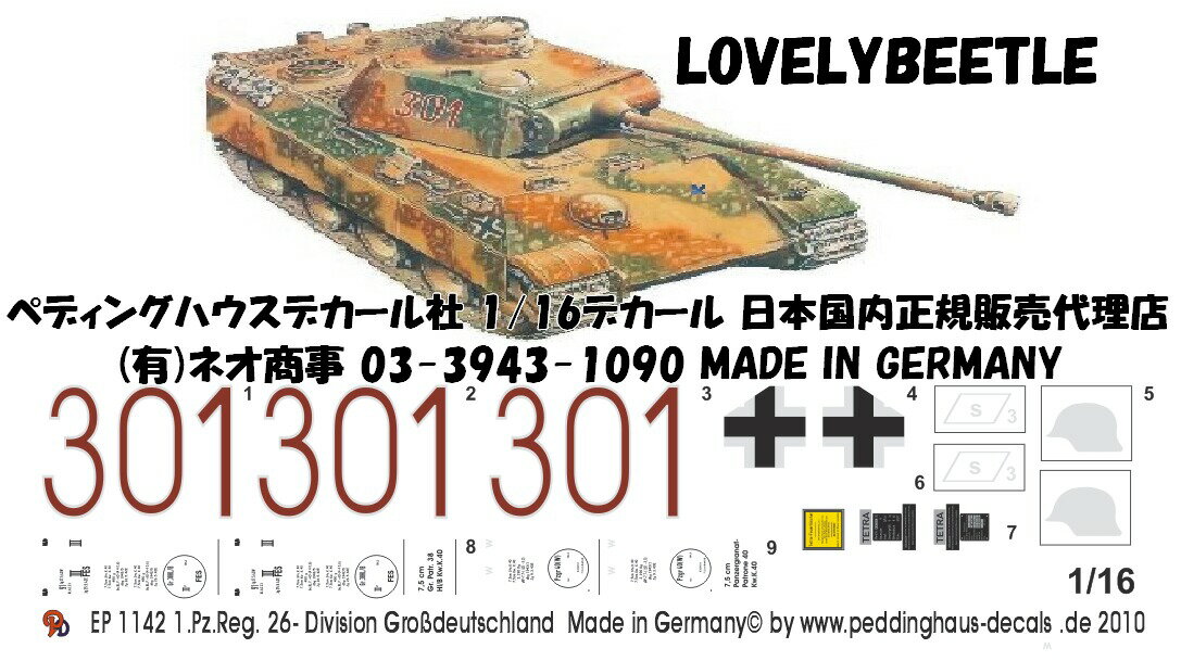 送料無料　1/16戦車用デカール パンサーG型 グロスドイッチュランド　1142