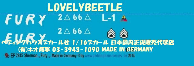 送料無料　1/16戦車用デカール M4シャーマン　フューリー　第2機甲師団　ドイツ 1945年4月 No.2845