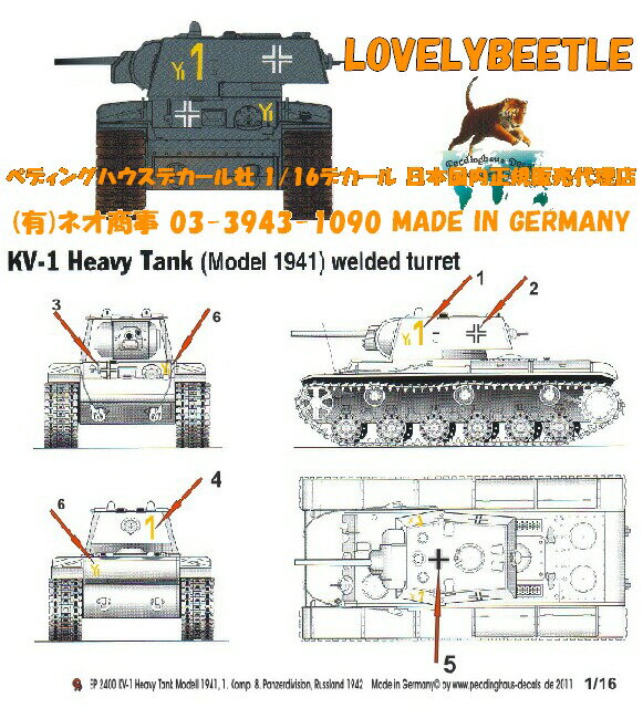 ペディングハウス社製1/16戦車用ハイグレードデカール （スライド式転写マーク） ドイツのペディングハウス社とラブリービートルで共同企画＆開発したデカールシリーズです。ドイツ軍が対戦国の戦闘車両を使用した際のマーキングをデカールで再現しました！ 1/16 KV-1用のデカールです。 1/15〜1/16の戦車はラジコンモデルやディスプレイモデルで色々とリリースされています。ビッグモデルならではの迫力ある重厚感はもちろんのこと、数多くリリースされている金属パーツ類を取り付けてグレードアップしたり、大きなスケールを利用して細部に細かなディテールアップを施したり、楽しみ方は無限大です！しかし残念ながら師団マークやターレットナンバーなどのデカールはなかなか良い物がありません。特にHENGLONG（ヘンロン）、MATORROのRC戦車に付属しているデカールシールは非常にオモチャっぽく、せっかくリアルに仕上げた車両もそのシールを貼ることによってカッコ悪くなってしまいます。仮に良いデカールがあったとしても選択肢が非常に狭く自分の理想の車両に仕上げる事が出来ずガッカリされた方も数多くいらっしゃると思います。 こちらの商品はドイツのデカール専門店「ペディングハウス社」が製造した、ハイクオリティなデカールです。このデカールは過去に実在した車両のマーキングを1/16スケールでリアルに再現しています。 KV-1（1941年生産型） ゴッドブス第8機甲師団所属車両 ロシア　1942年 ★デカールの内容★ ターレットナンバー バルカンクロイツ（ドイツ軍十字マーク） 師団マーク 貼り付け図面 ■ご注意■ ●当デカールは貼り付け後の仕上がりを最重要視していますので、従来のデカールと比べ薄いです。貼り付けの際はゆっくりと慎重に作業して下さい。 ●それぞれのデカールはシート上で一体化しています。水に浸す前に必ず各デカールをホビーナイフ、カッター、ハサミなどで丁寧に切り取ってください。 ●デカールを貼り付ける部分に凹凸がある場合はクレオスのMrマークソフターをご使用下さい。（絶対にMrマークセッターは使用しないで下さい。） ●デカールに同封されている当社製作の貼り付け説明書（日本語）を良くお読みになり丁寧に貼り付けてください。 当商品は1/16用ですがサイズ的に1/15にも流用可能な物が数多くあります。 あなたの1/16戦車にこのハイグレードデカールを貼ってリアリティのある車両に仕上げてみてはいかがですか？！ ご質問等ございましたらRC戦車担当のラブリーさん（ツボイ）までお気軽にお問い合わせくださいませ。 あなたのお気に入り戦車に、贈り物にいかがですか？ 未使用、新品ですが、輸入時からのかすかな擦り傷、汚れ等があるかもしれません。 破損パーツ、不足パーツがないかを念入りに検品してから発送致します。万が一、商品に不良箇所があった場合は責任をもって良品と交換させていただきます。 ★水曜・土曜・日曜・祝日はお休みを頂いております。 商品の発送、お問い合わせへの対応は、 翌営業日に順次対応いたします。 （営業時間／水曜除く平日10時〜18時）　