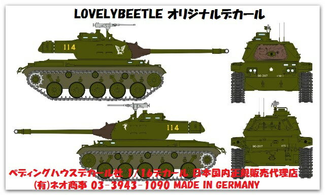 送料無料 1/16戦車用デカール 陸上自衛隊 M41ウォーカーブルドッグ 004