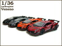 1/36　ランボルギーニ ヴェネーノ 1台売り ミニカー　Lamborghini VENENO 車