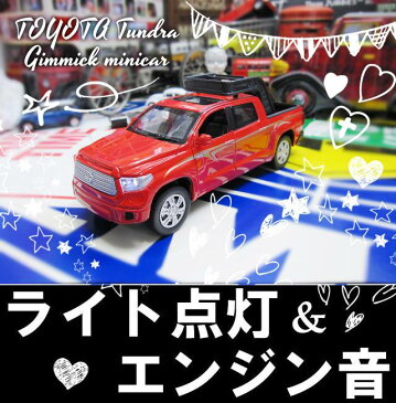 1/32 トヨタ タンドラ Tundra 2014 プラチナム Platinum 赤 ギミック ミニカー ピックアップトラック ライセンス品 四駆 男の子 外車 おもちゃ