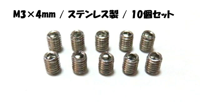 �yM3×4mm �C���l�W�z�X�e�����X�� 10�Z�b�g �z�[���[�Z�b�g�l�W �Z�p���t�~�߃l�W hexagon socket�c