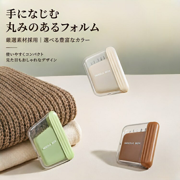 Rakuten - ケース 携帯用 ニードルケース 5本収納 回転式 コンパクト 軽量 透明カバー 裁縫道具 手芸用品 ソーイングケース 持ち運び便利 針収納