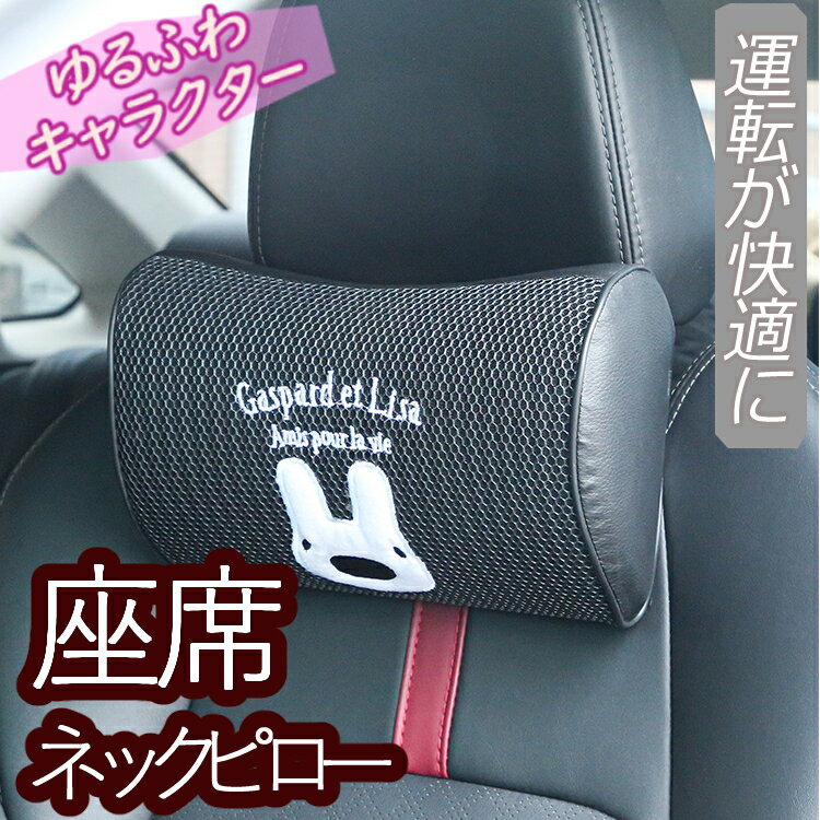 乐天商城 - ヘッドレスト クッション 運転 首 サポート 車用 首枕 ネックピロー カー用品 ネックパッド 車 車用品 ドライブ 旅行 カークッション