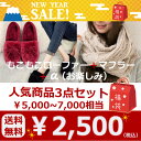 【お買い物マラソン】数量限定福袋3点セット5 000~7 000円相当 レディース 選べる福袋 お買い得