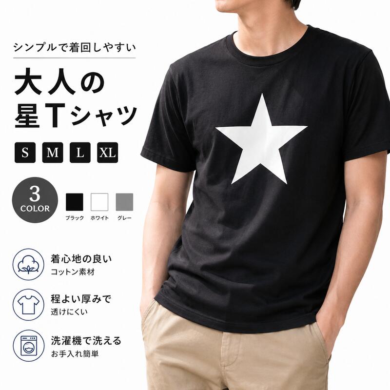 【スーパーセール】Tシャツ 半袖tシャツ メンズ レディース 春夏秋冬 半袖 プリント ストリート 星プリント スタープリント 星柄 星 スター クルーネック カジュアル シンプル おしゃれ 男女兼用 全5色 S-3XL