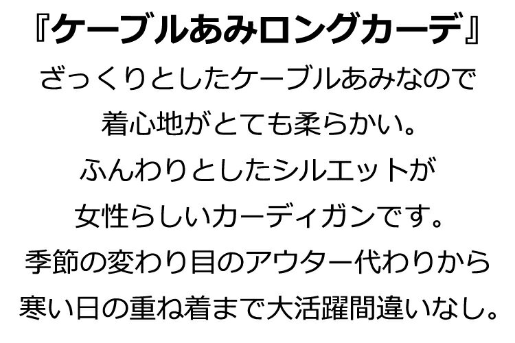 ケーブルニットカーディガン レディース 秋冬 フード付き 厚手 ロング丈 長袖 編み アクリル おしゃれ 羽織り 無地 オフィス 学生 全3色 フリーサイズ