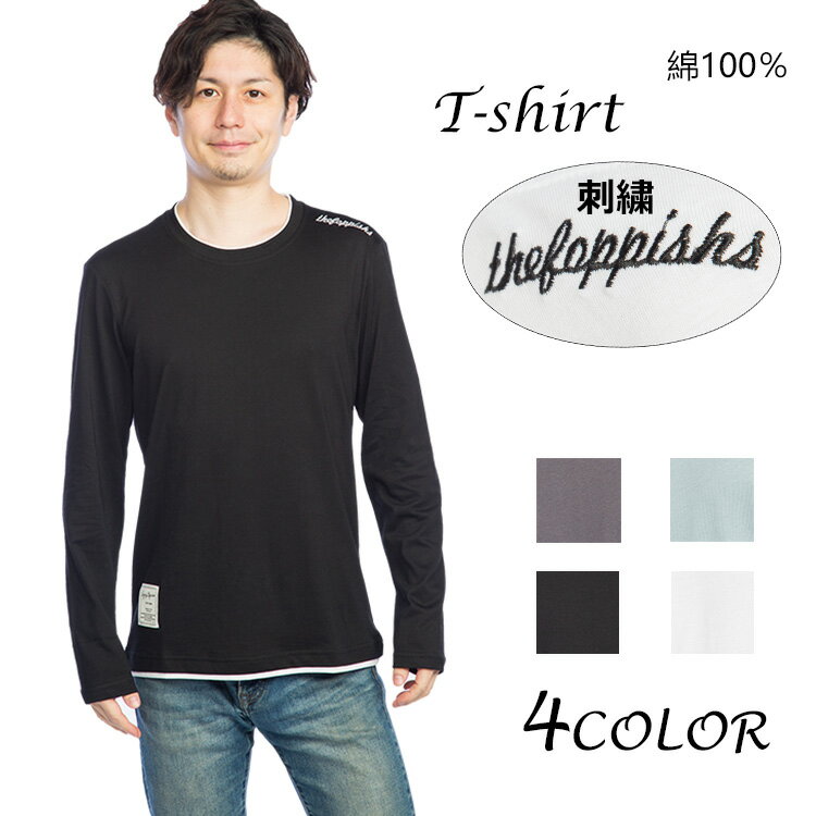 tシャツ メンズ 春夏秋冬 綿100％ コットン100％ カットソー ロンt 長袖tシャツ 白tシャツ 黒tシャツ レイヤード風 刺繍 ロゴ タグ バイカラー インナー ロンティー 男性 長袖 シンプル ワンポイント おしゃれ かっこいい 白 黒 青 グレー 大きいサイズ 全4色 M-3XL