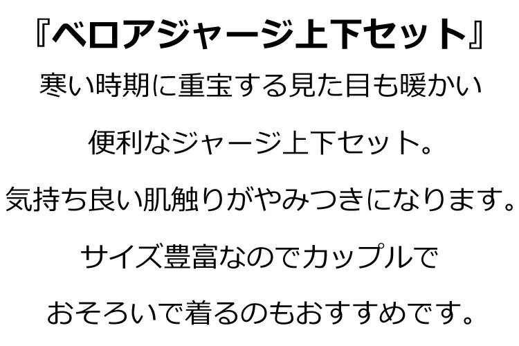 ベロア ジャージ 上下セット 2点セット セットアップ フード付き パーカー メンズ レディース ボトム パンツ 長袖 スポーツ ベルベット スウェット 部屋着 ルームウェア