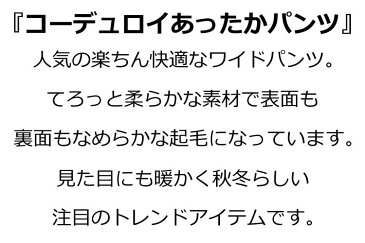 【送料無料】コーデュロイ ワイドパンツ 裏起毛 ガウチョパンツ 裏起毛パンツ あったかパンツ リラックス ゆったり レディース パンツ ロングパンツ ボトム ズボン スウェット ウエストゴム 大きいサイズ ブラック ホワイト コーヒー ブラウン S M L XL 2XL 3XL