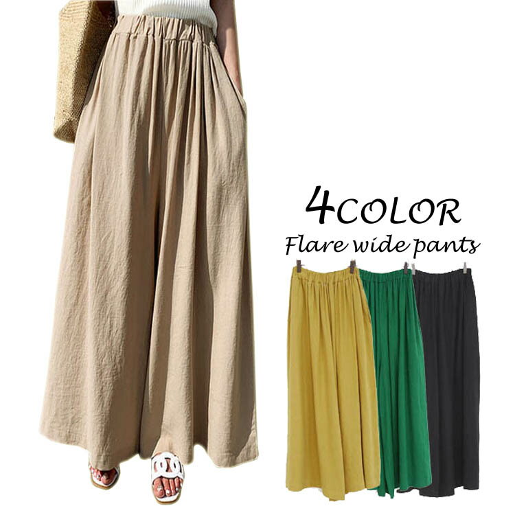 ワイドパンツ レディース 春夏 フレア マキシ丈 ゆったり ゴム 綿 ロング丈 無地 長ズボン ボトムス