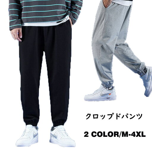 ジョガーパンツ メンズ 春夏秋冬 スウェット ポケット 速乾 綿 スポーツ ゴルフ 紐 ゴム ロング丈 大きいサイズ 無地 長ズボン ボトムス 全2色 M-4XL ジョガーパンツ メンズ 春夏秋冬 スウェット ポケット 速乾 綿 スポーツ ゴルフ 紐 ゴム ロング丈 大きいサイズ 無地 長ズボン ボトムス 全2色 M-4XL