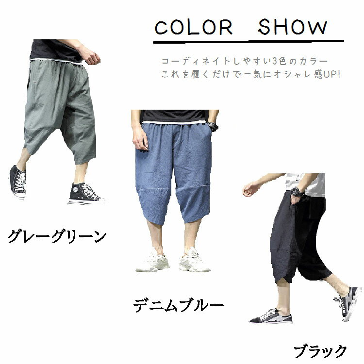 メンズ ワイドパンツ サルエルパンツ 綿100%パンツ クロップドパンツ 7分丈 七分 リラックス パンツ シンプル ゆったり 春 夏 大きいサイズ