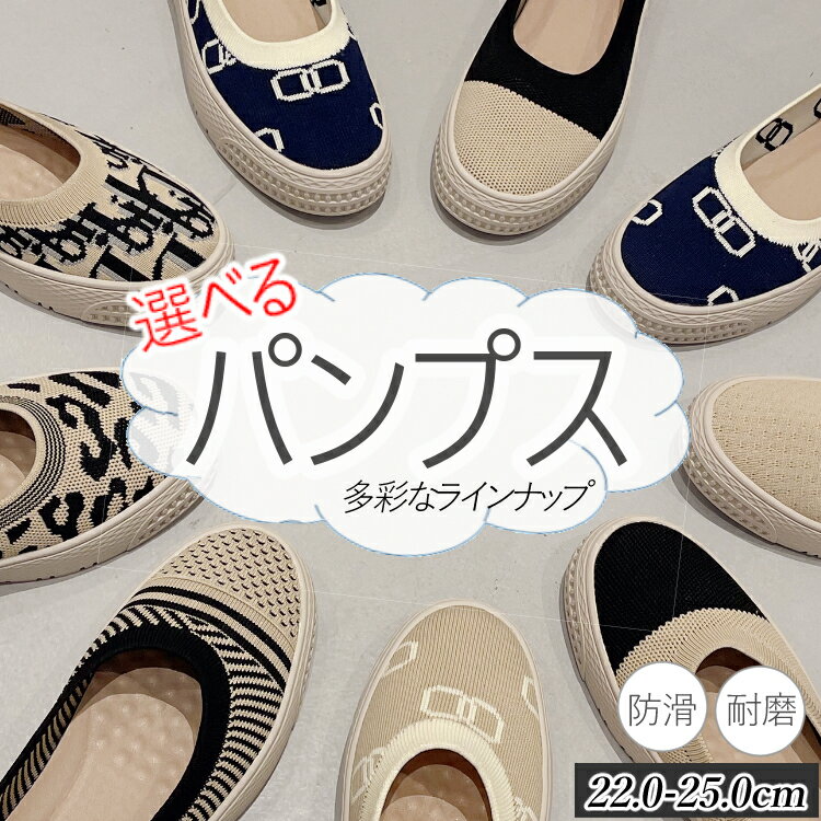 Rakuten - レディースパンプス痛くないローヒールぺたんこ柔らかい靴shoesシューズアルファベッドストライプニットオールシーズン四季