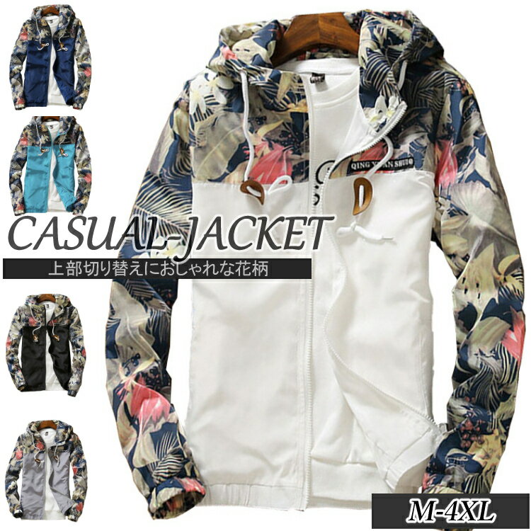 【お買い物マラソン】メンズ 男性用 長袖 花柄 保温 パーカー ジャケット 秋冬 秋物 冬物 トップス カジュアル
