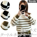 【お買い物マラソン】レディース 女性用 ウィメンズ トップス ニット タートルネック セーター トレーナー 通勤 シンプル オシャレ 長袖 ボーダー アウター ...