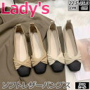 【お買い物マラソン】レディース パンプス ニット ローヒール ぺたんこ 幅広 柔らかい 靴 shoes シューズ フラットシューズ オールシーズン 四季