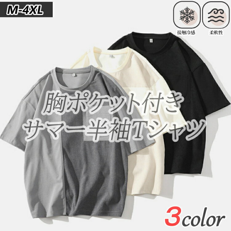 Rakuten - 【Fashion THE SALE】メンズ 男性用 半袖シャツ サマーシャツ ポロシャツ インナー 接触冷感 運動用 春夏 カジュアル シンプル