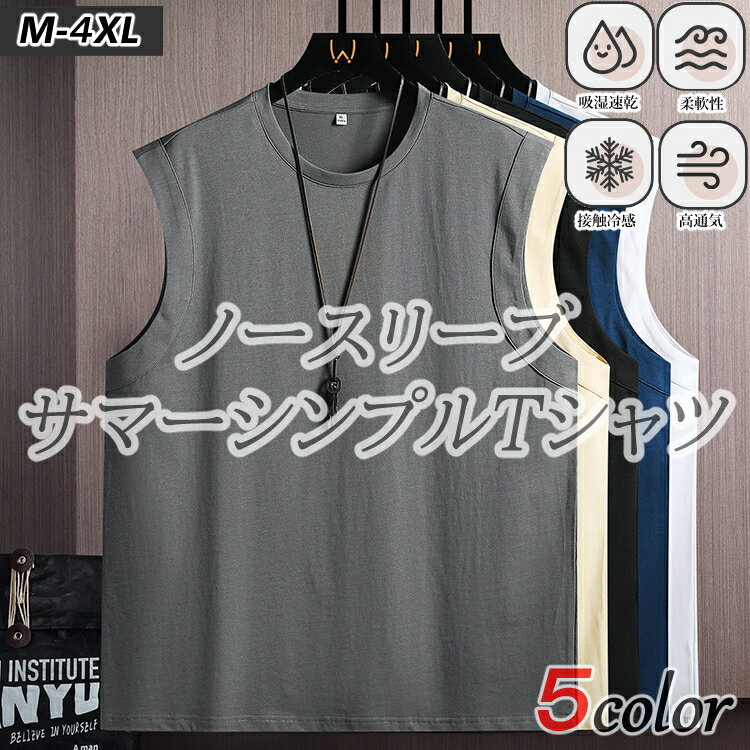 【Fashion THE SALE】メンズ 男性用 袖無しシャツ ノースリーブ サマーシャツ ポロシャツ インナー 吸湿速乾 運動用 春夏 カジュアル シンプル