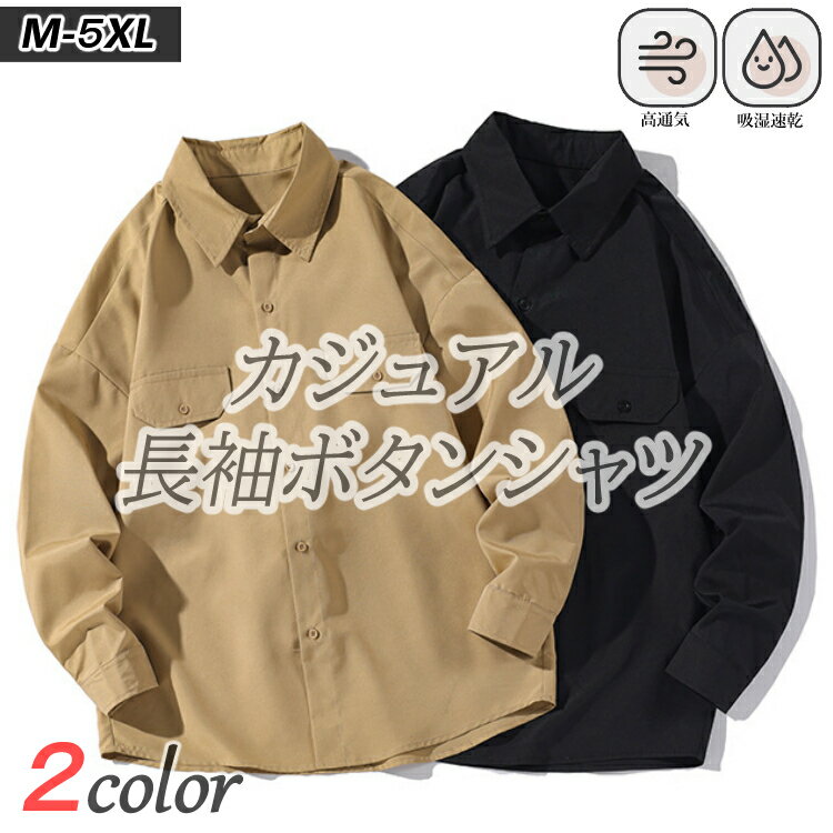 【クーポン利用で50%OFF】【お買い物マラソン】メンズ男性用長袖シャツシンプルジャケット春秋秋物春物運動用カジュアルトップス
