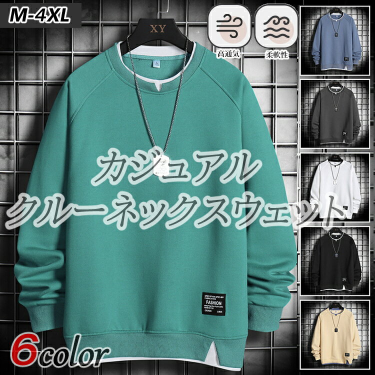 【お買い物マラソン】メンズ 男性用 長袖シャツ シンプル スウェット 無地 春秋 秋物 春物 運動用 カジュアル トップス