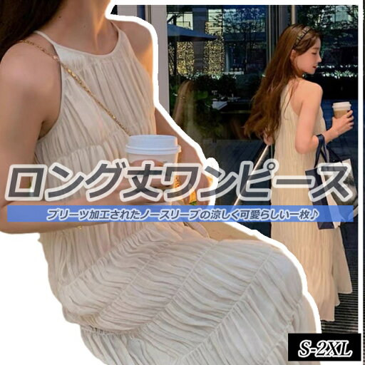 【お買い物マラソン】レディース 女性用 ウィメンズ スカート ワンピース 袖無し ノースリーブ ゆったり 妊婦 マタニティ ロング丈 通気性 【お買い物マラソン】レディース 女性用 ウィメンズ スカート ワンピース 袖無し ノースリーブ ゆったり 妊婦 マタニティ ロング丈 通気性