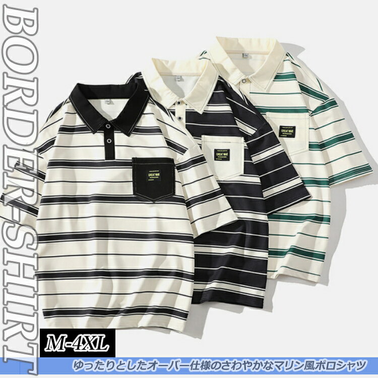【クーポン利用で50%OFF】【楽天スーパーセール】メンズ男性用半袖シャツサマーシャツポロシャツボーダー運動用春夏マリン風カジュアルシンプル