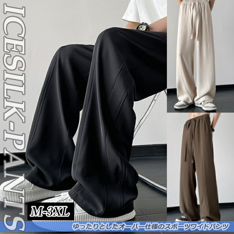 【クーポン利用で50%OFF】【お買い物マラソン】メンズ男性用サマーパンツパンツアイスシルクワイドチノパンスウェットパンツ長ズボンワークパンツ運動用無地カジュアル作業ズボン