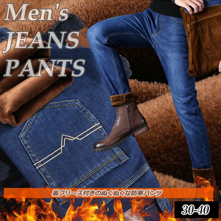【お買い物マラソン】メンズ 男性用 防寒パンツ パンツ デニムパンツ チノパン カジュアル 長ズボン ワークパンツ 運動用 無地 作業ズボン