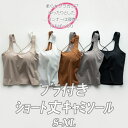 【お買い物マラソン】レディース 女性用 ウィメンズ トップス シャツ インナー 夏季 シンプル オシャレ 袖なし ノンワイヤー ブラカップ 寝巻