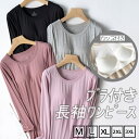 【お買い物マラソン】レディース 女性用 ウィメンズ ワンピース シャツ インナー 春秋 シンプル オシャレ 長袖 ノンワイヤー ブラカップ 寝巻