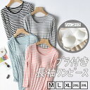 【お買い物マラソン】レディース 女性用 ウィメンズ ワンピース シャツ インナー 春秋 シンプル オシャレ 長袖 ノンワイヤー ブラカップ 寝巻