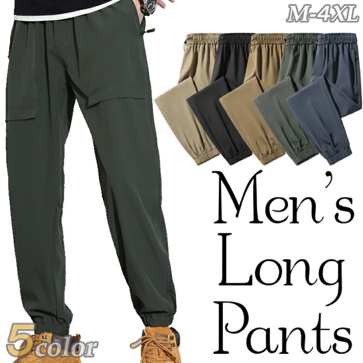 【お買い物マラソン】メンズ 男性用 サマーパンツ パンツ カーゴパンツ チノパン カジュアル 長ズボン ワークパンツ 運動用 無地 作業ズボン