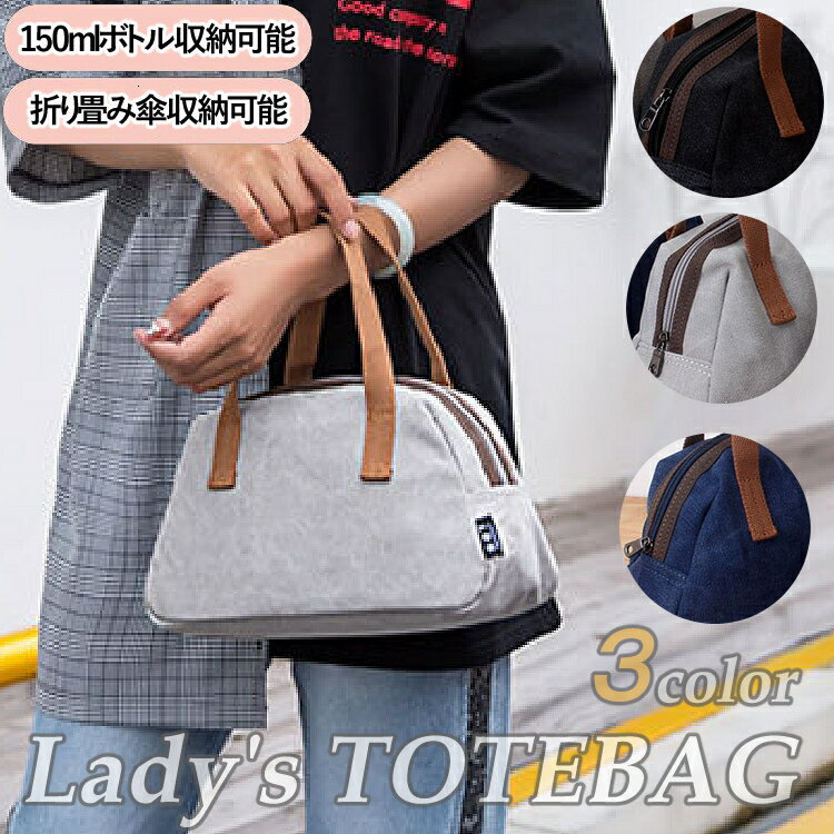 【商品説明】 キャンバス生地のオシャレなハンドバッグ 150mlボトルや折りたたみ傘収納可能な大きさ 【サイズ】 H16(手提げ部分 H11cm)×W38(上底 W25cm)×D14　 重量=0.19kg 【材質】 本体：帆布(キャンバス生...