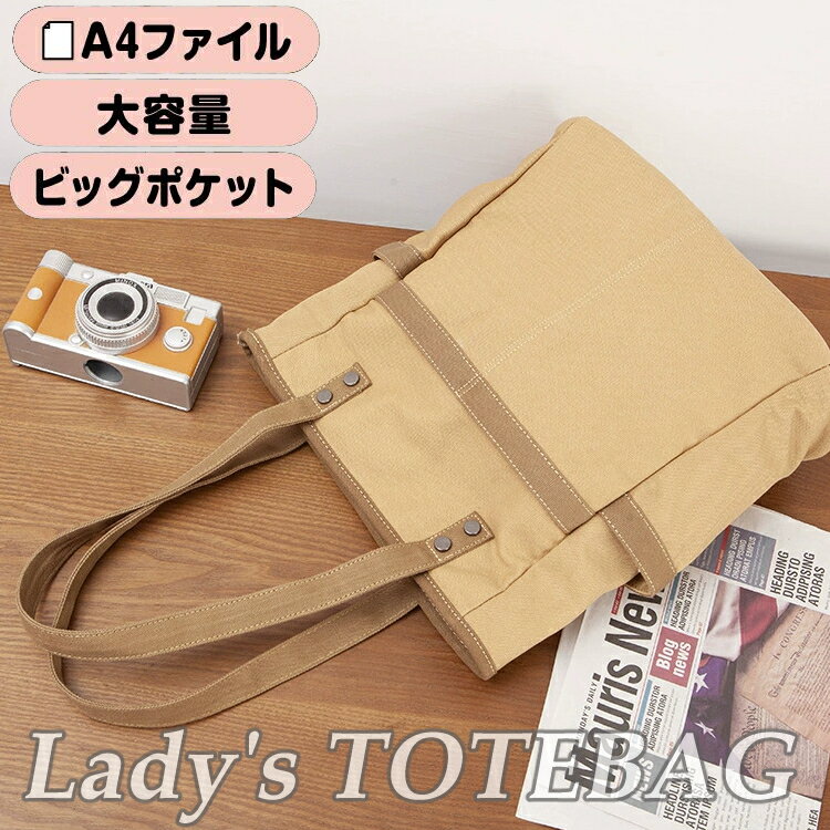 トートバッグ皮革ウィメンズショルダーバッグかばん鞄大容量女性用レディース帆布キャンバス生地通勤