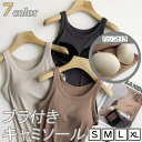 レディース 女性用 ウィメンズ トップス シャツ インナー 夏季 シンプル オシャレ 袖なし ノンワイヤー ブラカップ 寝巻