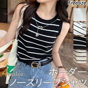レディース 女性用 ウィメンズ トップス シャツ インナー 春夏 シンプル ボーダー ニット ノースリーブ